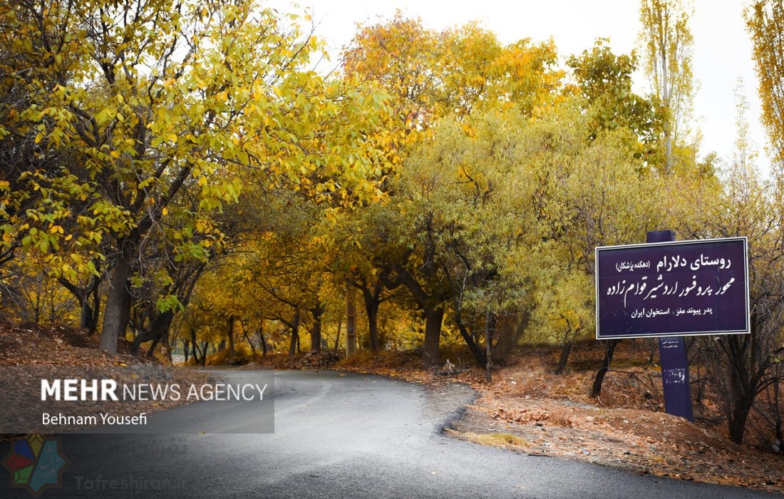 روستای دلارام (دهکده پزشکان) — معرفی کامل، تاریخ، فرهنگ و جاذبه‌ها