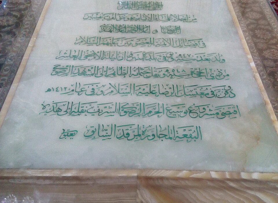 امین‌الاسلام طبرسی؛ دانشمند بزرگ شیعه و افتخار تفرش