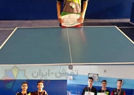 افتخاری دیگراز نوجوانان پینگ پنگ تفرش